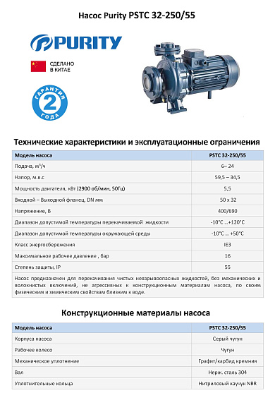 Насосный агрегат моноблочный фланцевый PURITY PSTC 32-250/55 Насосный агрегат моноблочный фланцевый PURITY PSTC 32-250/55